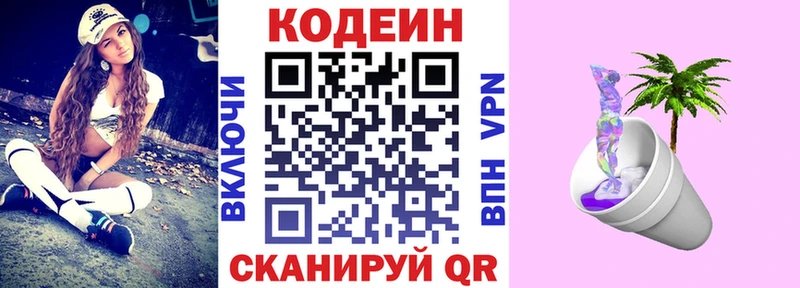 Кодеин напиток Lean (лин)  купить наркоту  Лукоянов 